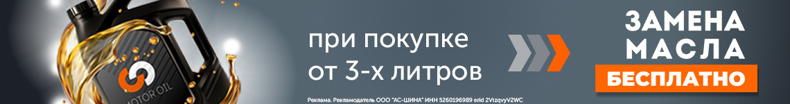 Замена масла - БЕСПЛАТНО!